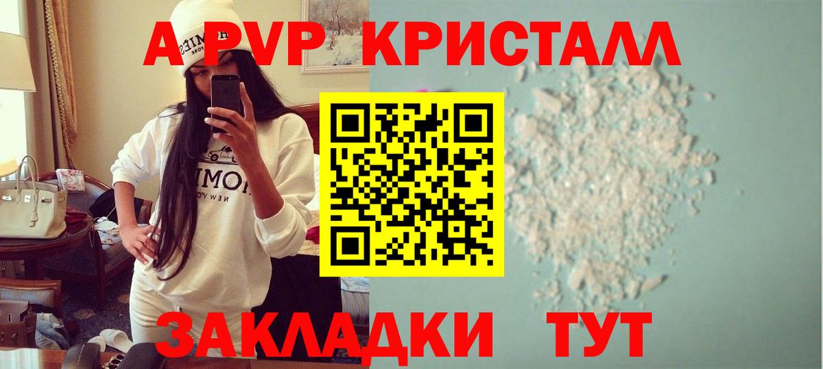 Alfa_PVP кристаллы Нижнеудинск
