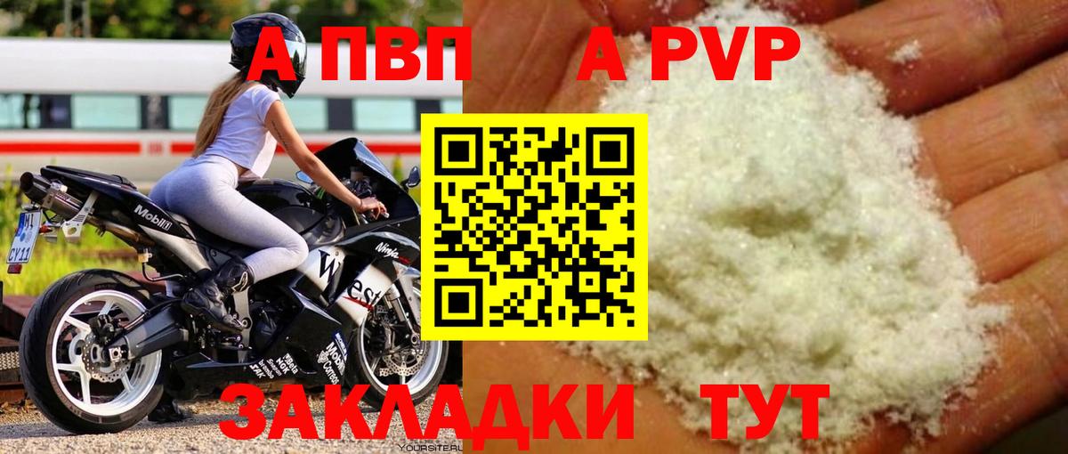 Нижнеудинск  Alpha PVP VHQ  Альфа ПВП Crystall  Вход с VPN 