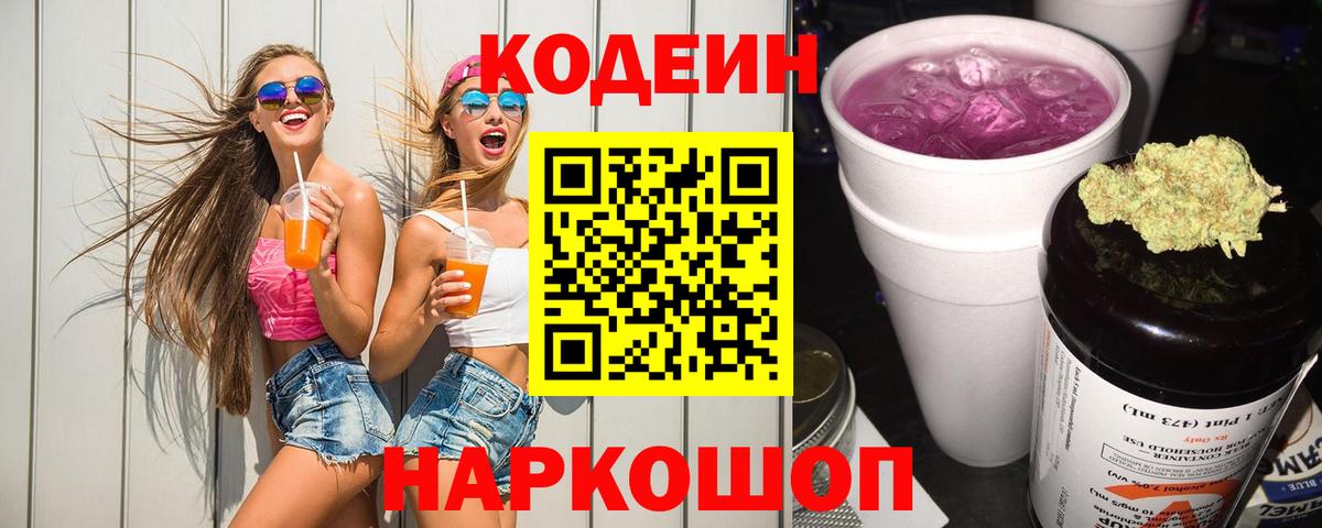 Кодеиновый сироп Lean напиток Lean (лин) Нижнеудинск