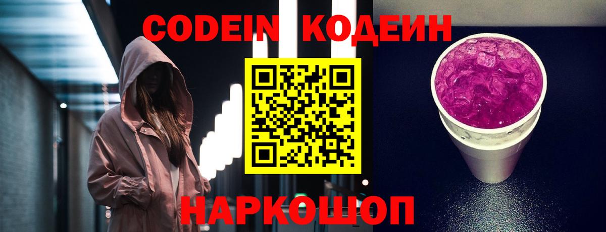 Кодеин напиток Lean (лин)  Кодеин напиток Lean (лин)  Нижнеудинск  Вход с VPN 