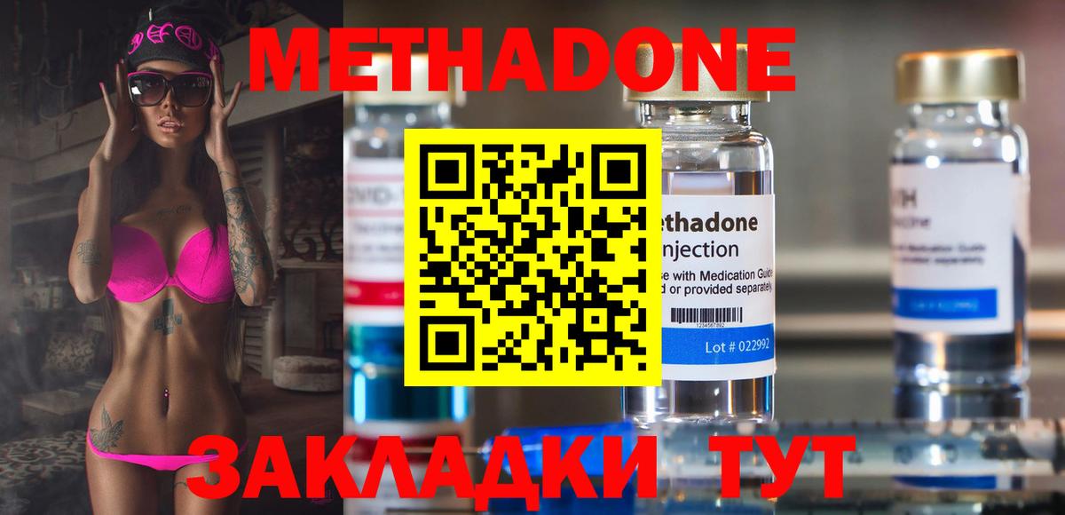 Метадон methadone Нижнеудинск