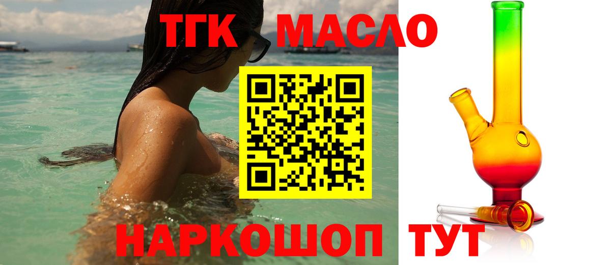 Дистиллят ТГК THC oil  Вход с VPN  Нижнеудинск  ТГК жижа 